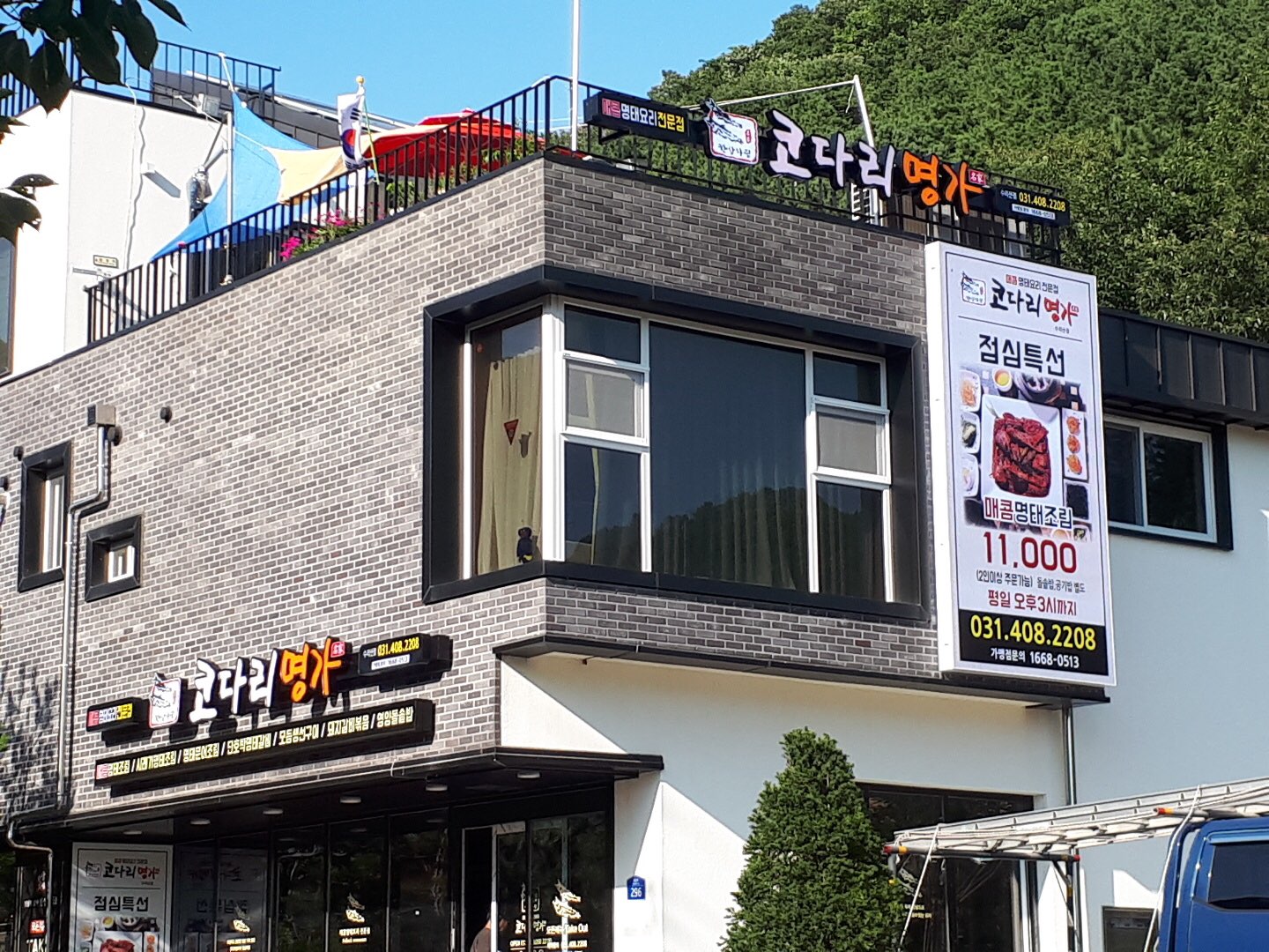 한상차림 코다리명가 수리산점