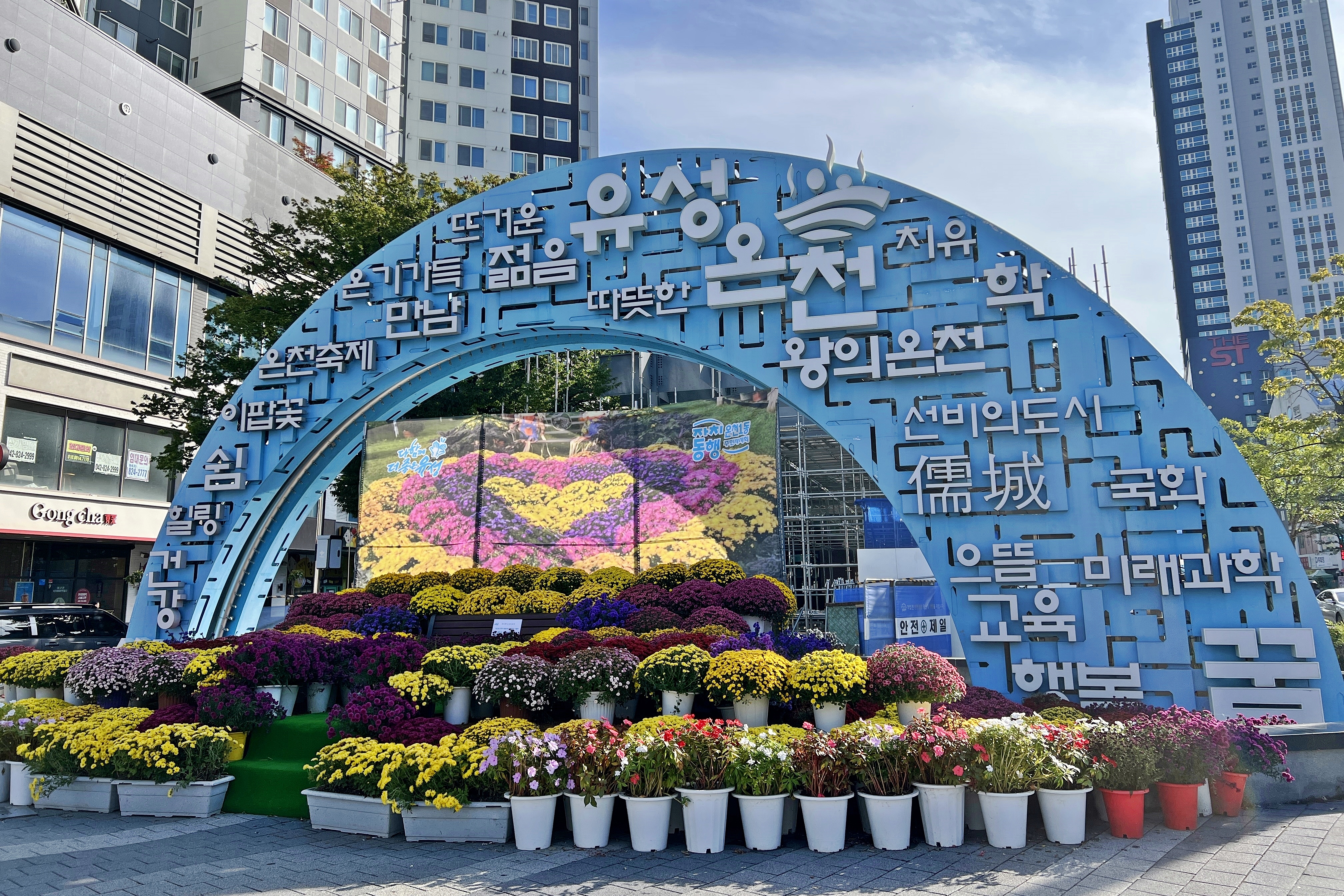 Yuseong Hot Spring Street Daejeon, a relaxing walk of local baths