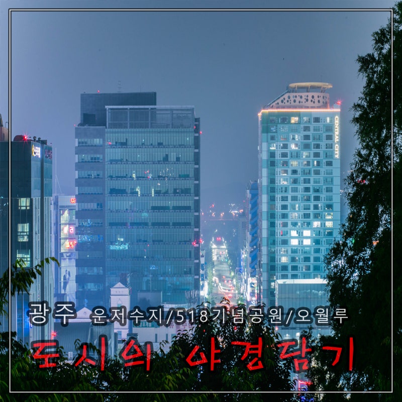 Gwangju Sangmu-district 야경
