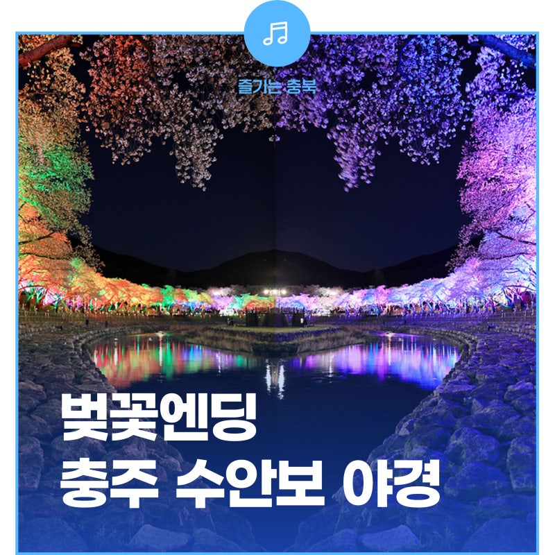 Chungcheongbuk-do Suanbo Hot Spring 야경
