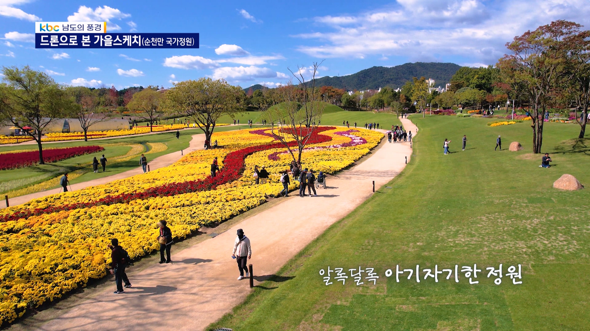 Jeonnam Suncheonman National Garden: Seasons—Spring and Autumn