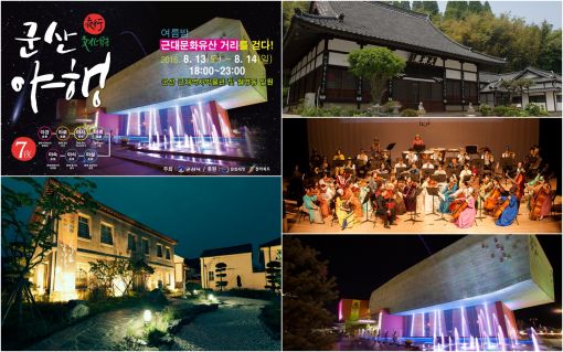 Jeonbuk Gunsan Modern History Street 야경