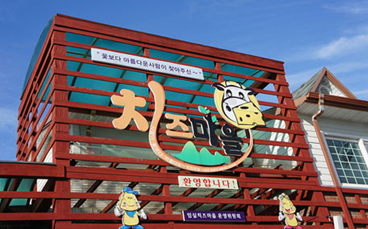 イムシル・チーズ村（全羅北道）でチーズ作り体験
