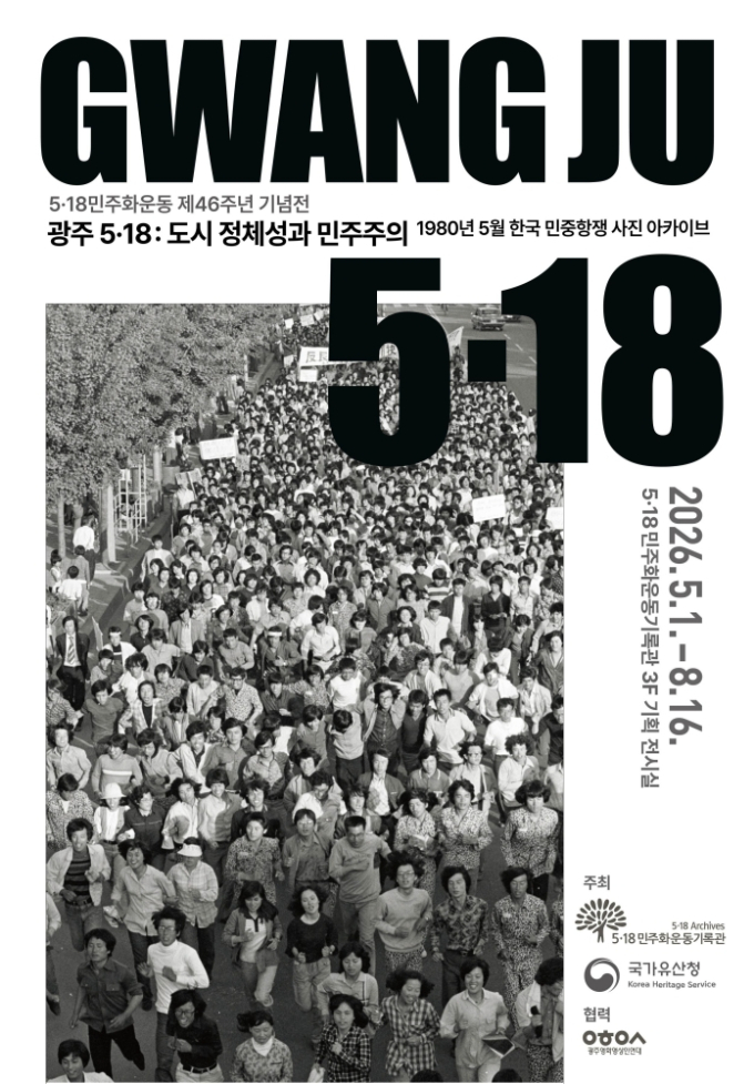 Gwangju, Gwangju 5·18 Democratization Movement Archives 계절 봄 가을
