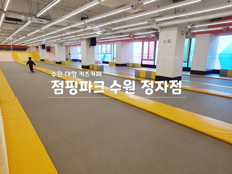 Jeongja Jump Park Suwon Indoor Trampoline Fun for Families