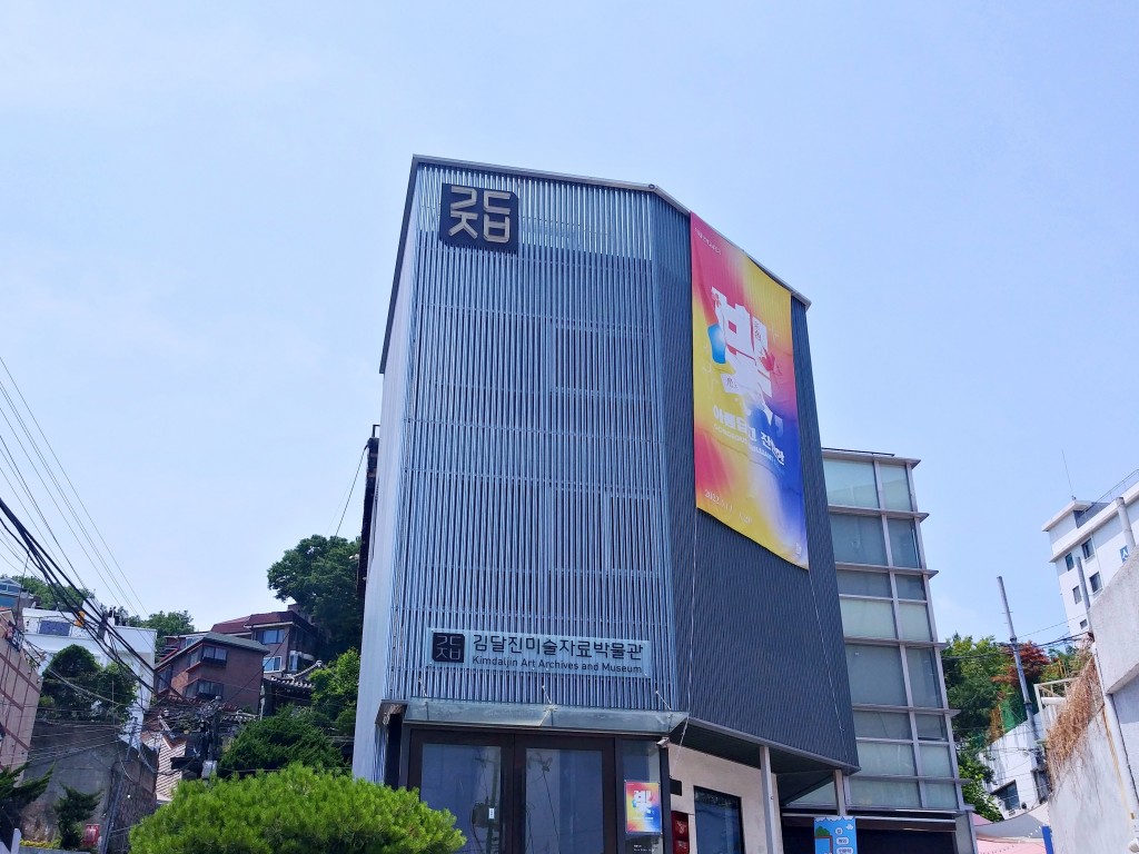 Kim Daljin Museum of Art Materials for Modern Korean Art Archives