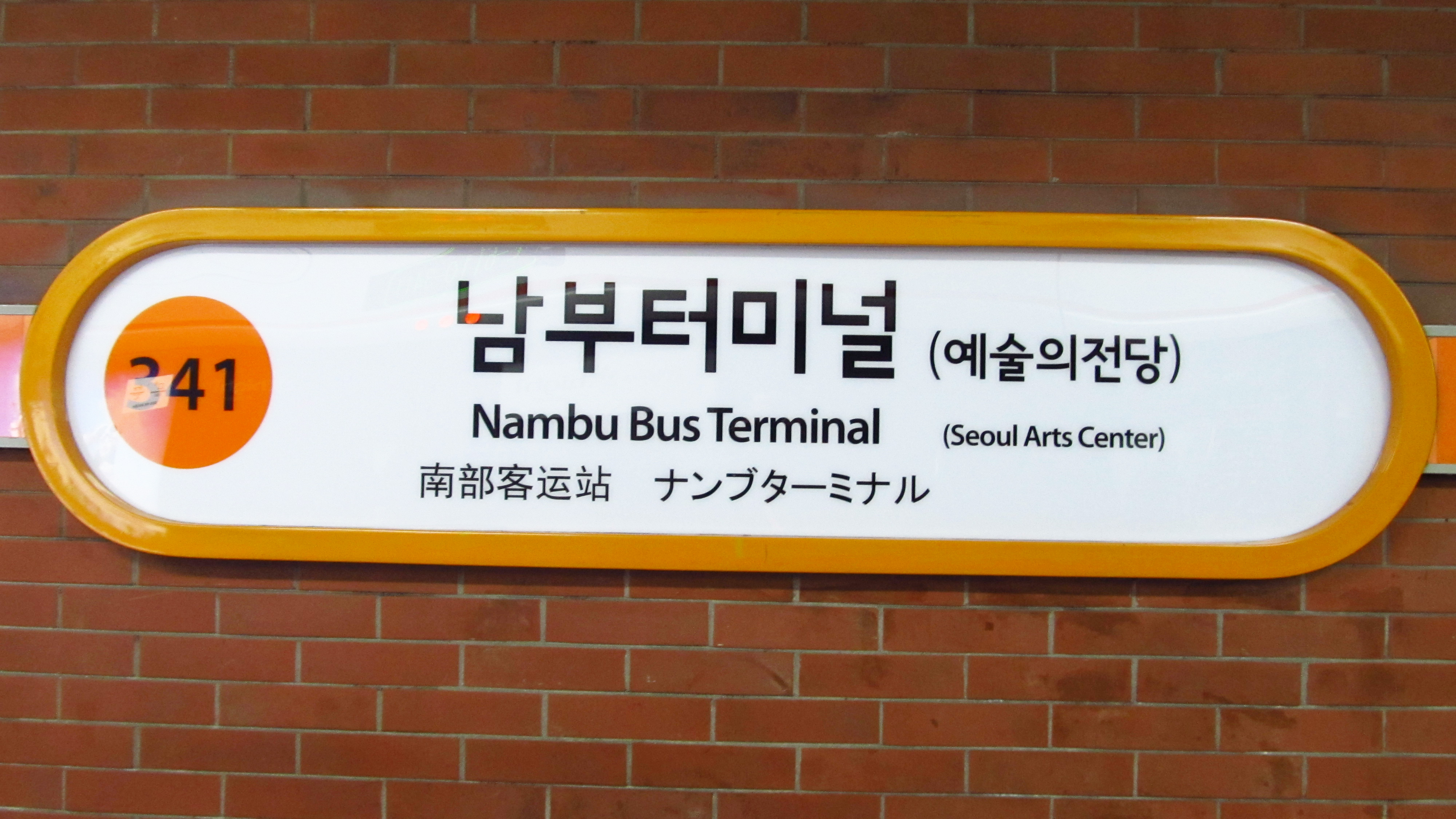 The Gateway to Seocho Where Line 3 Nambu Bus Terminal Station Branches Off to the Seoul Arts Center and Seoul Nambu Bus Terminal
